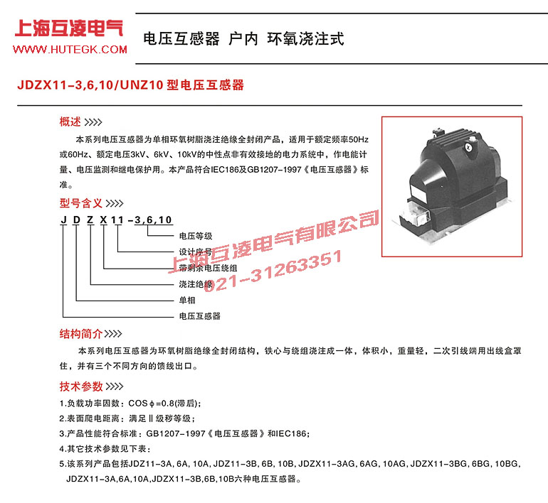JDZ11-6A電壓互感器說(shuō)明書(shū)