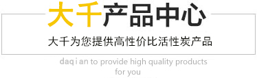 雷火体育电竞官网果壳活性炭